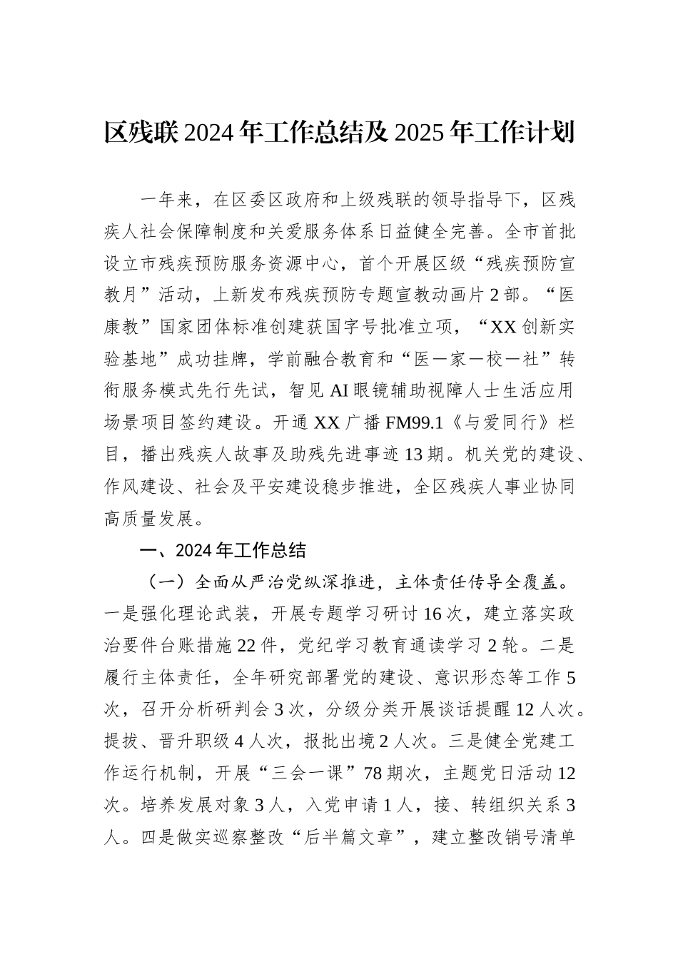残联2024年度工作总结汇编（4篇）_第2页