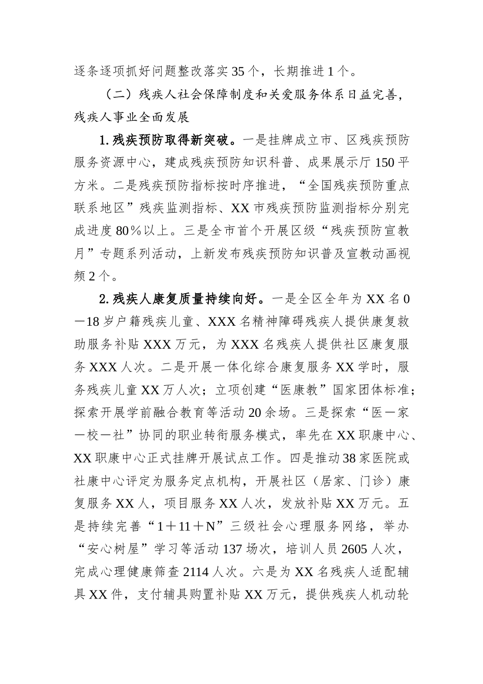残联2024年度工作总结汇编（4篇）_第3页