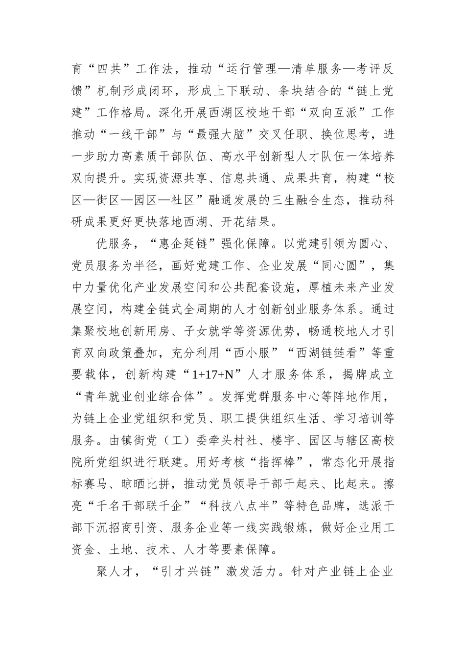 创新“链式”党建联建机制赋能区域高质量发展_第2页