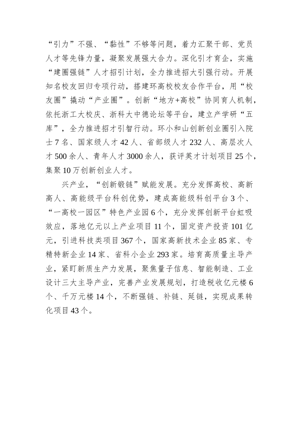 创新“链式”党建联建机制赋能区域高质量发展_第3页