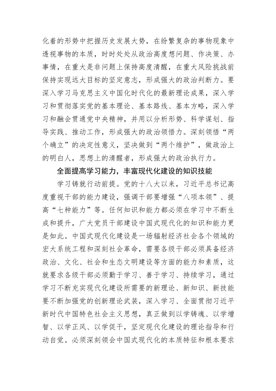 从四个方面提高干部现代化建设能力_第2页