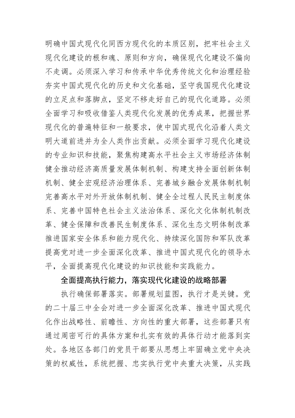 从四个方面提高干部现代化建设能力_第3页