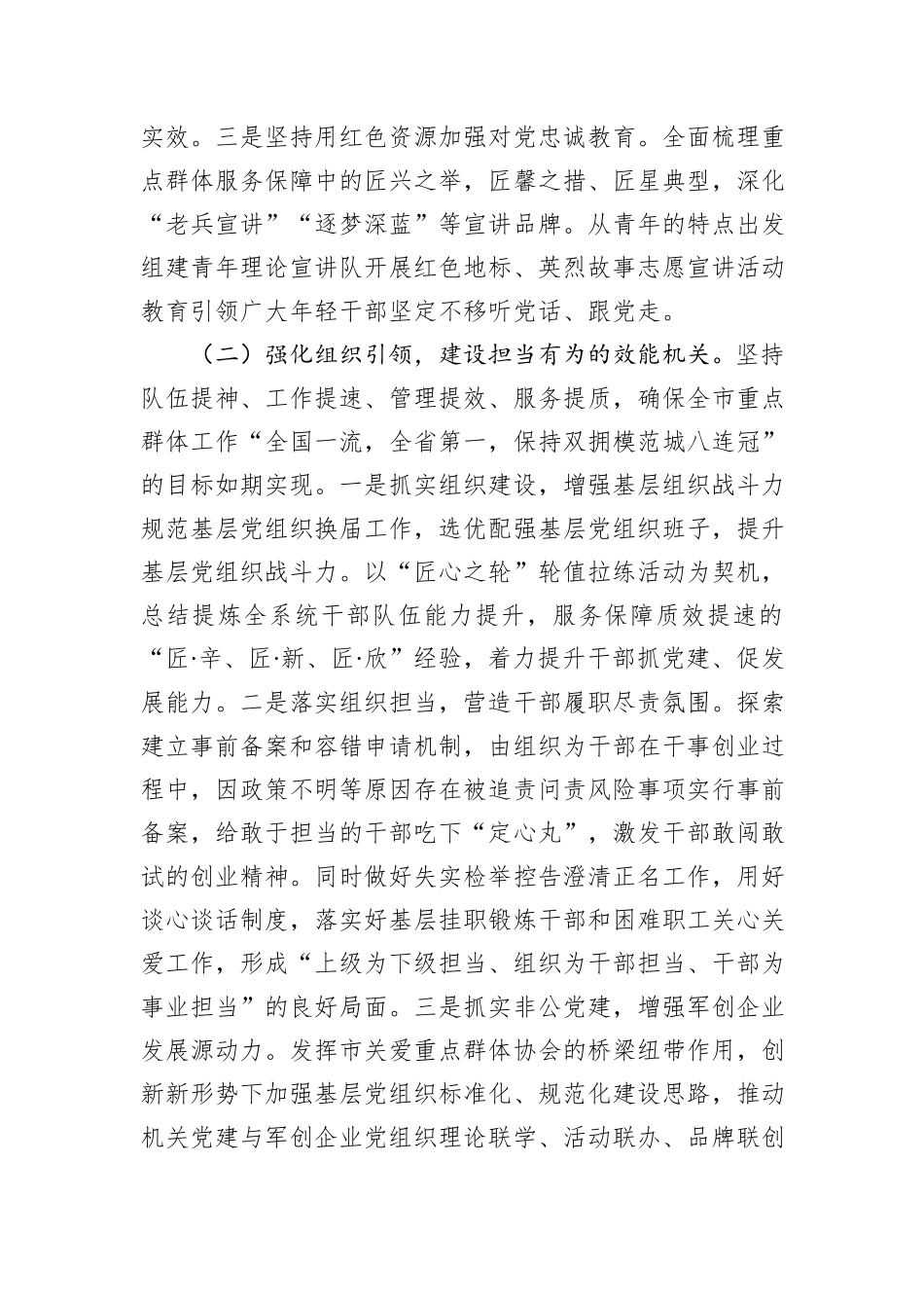 党组书记2024年述职述廉述报告（重点群体）_第2页