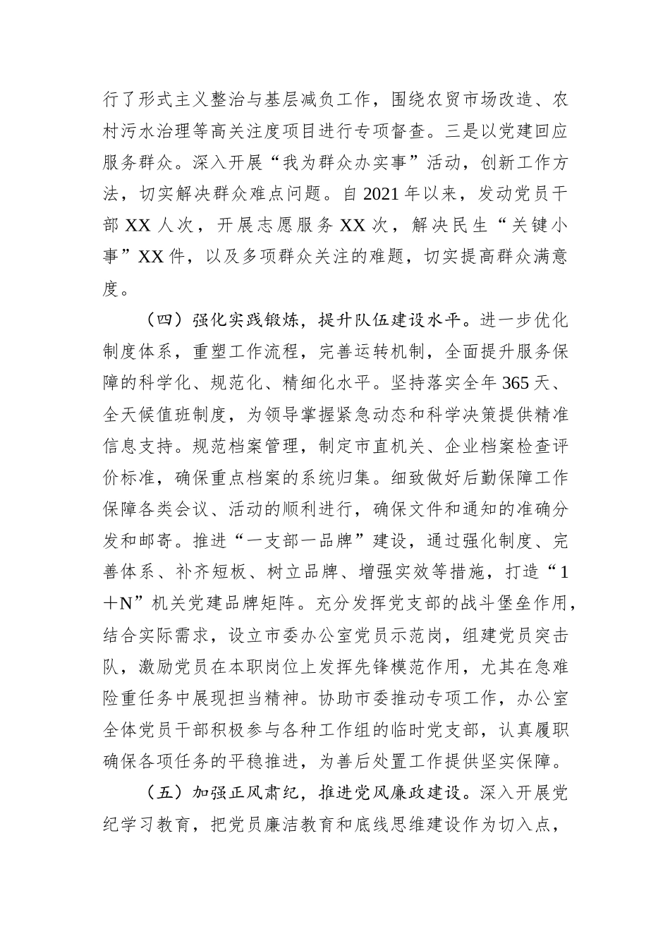 党组书记2024年抓基层党建工作述职报告_第3页