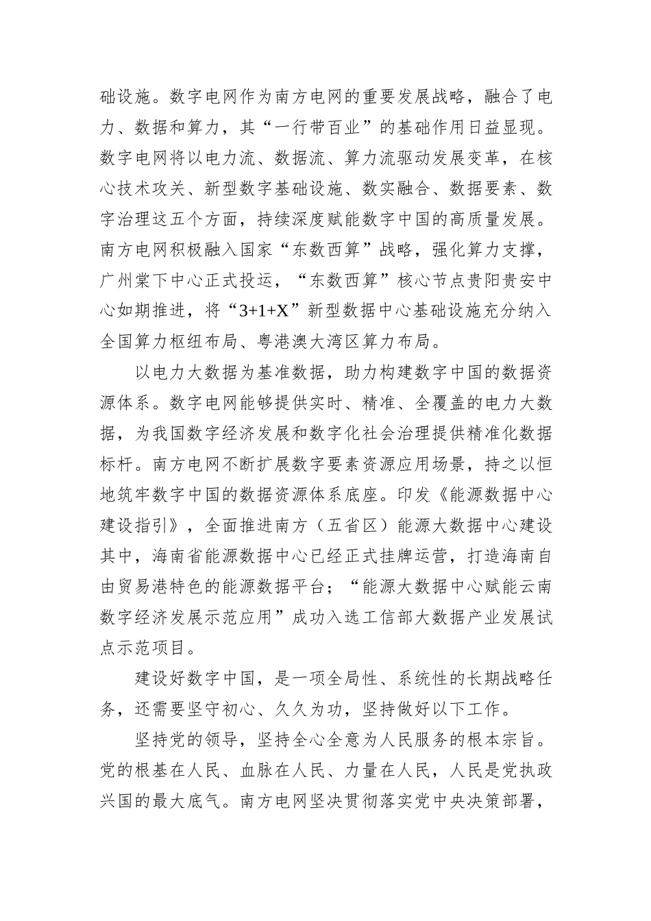 发挥数字电网的关键载体作用_第2页