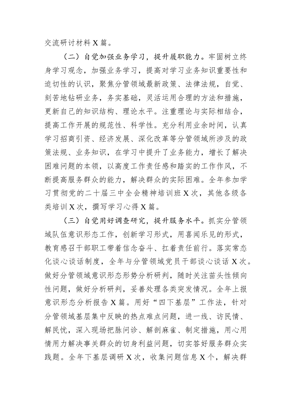 副县级干部2024年述职述廉述报告_第2页
