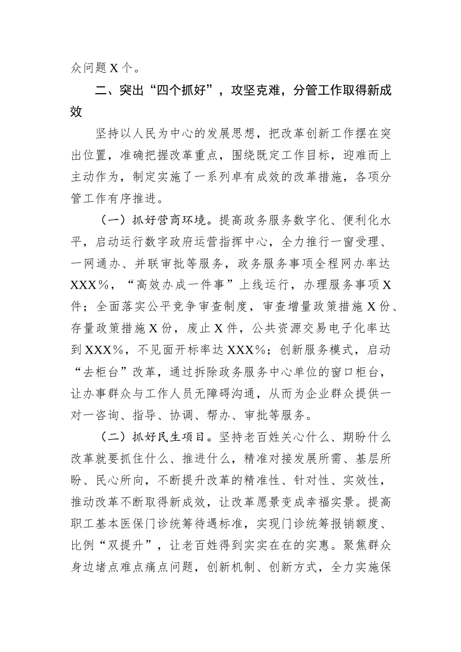 副县级干部2024年述职述廉述报告_第3页