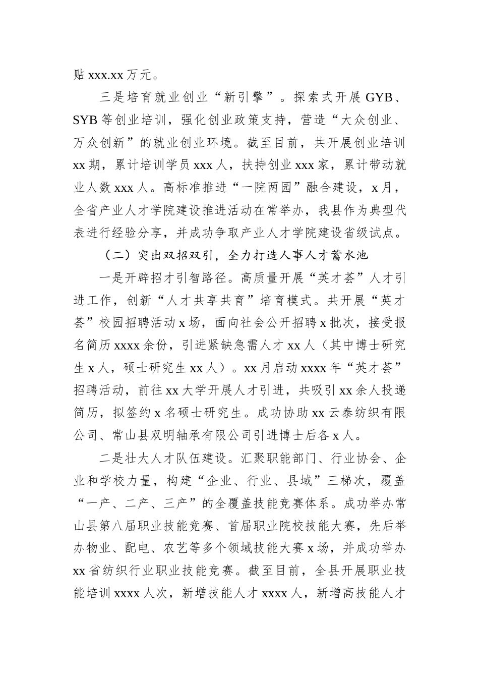 各级局机关2024年工作总结与2025年工作思路汇编（10篇）_第3页