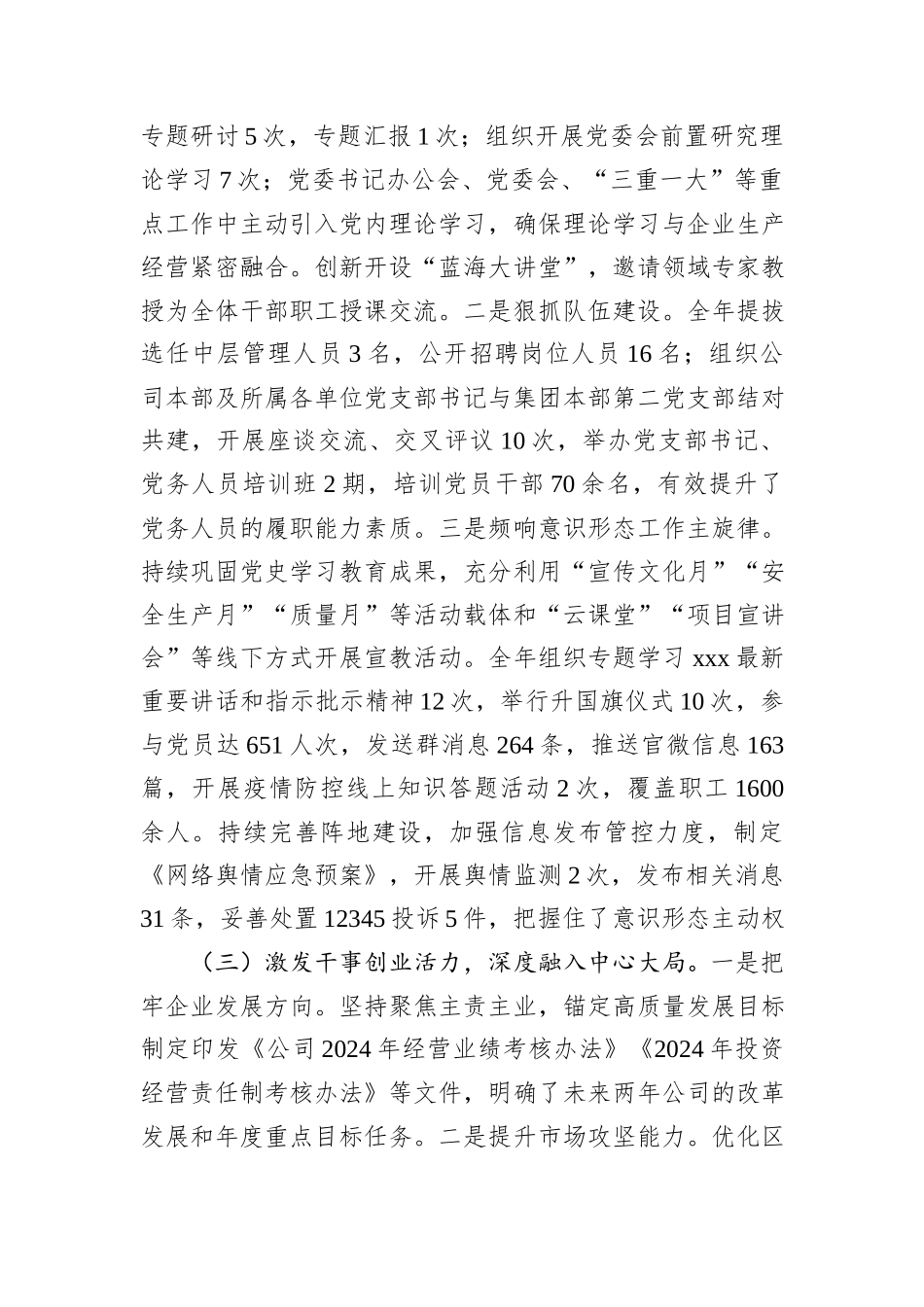 国有企业2024年度书记抓党建述职报告_第2页