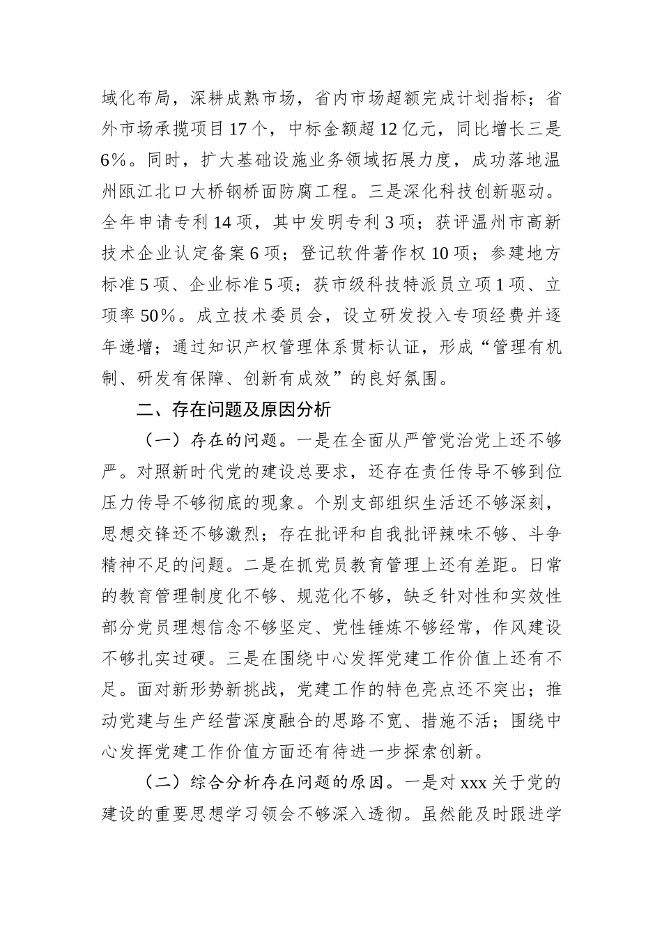 国有企业2024年度书记抓党建述职报告_第3页