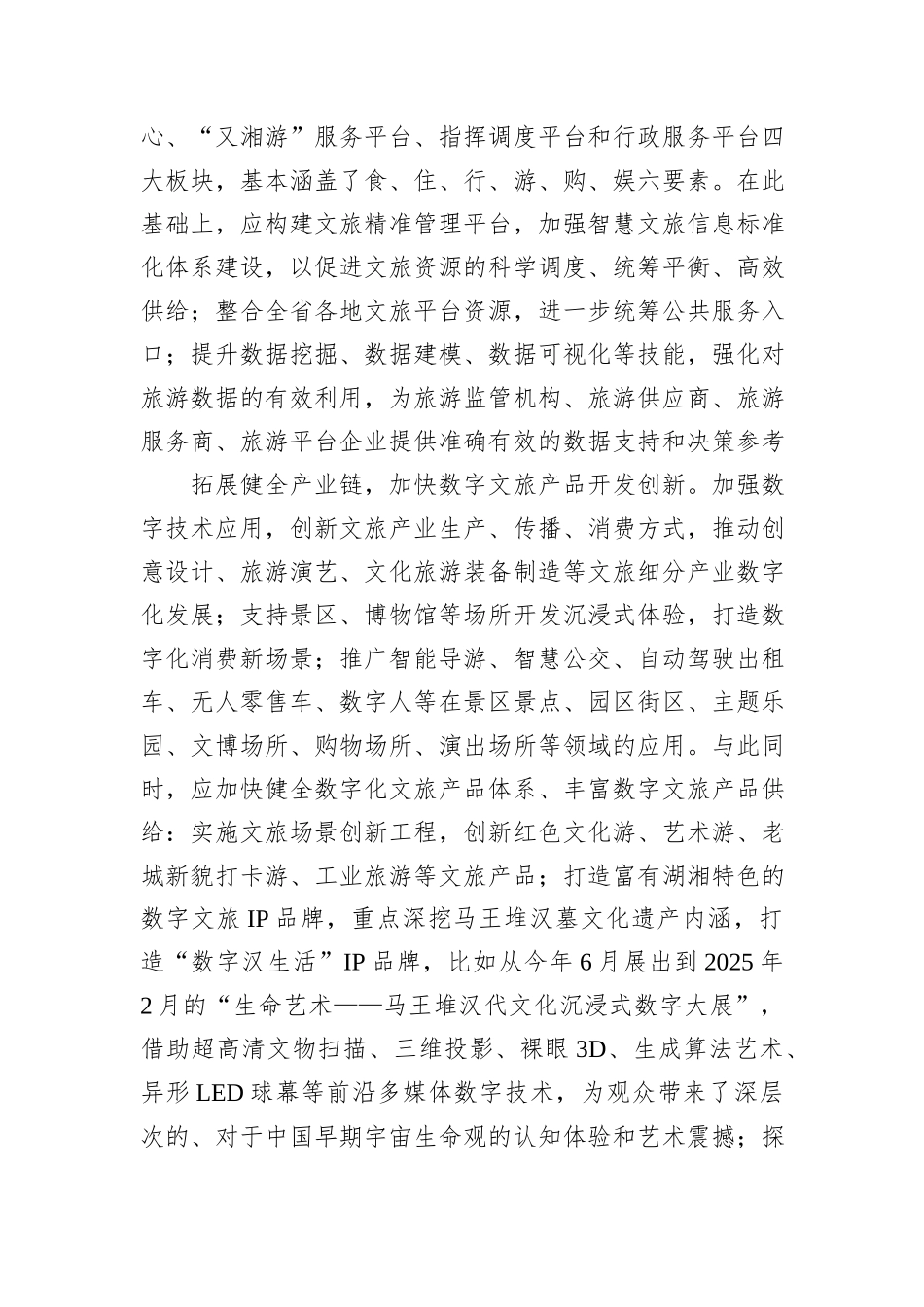 加快文旅产业数字化转型发展_第2页