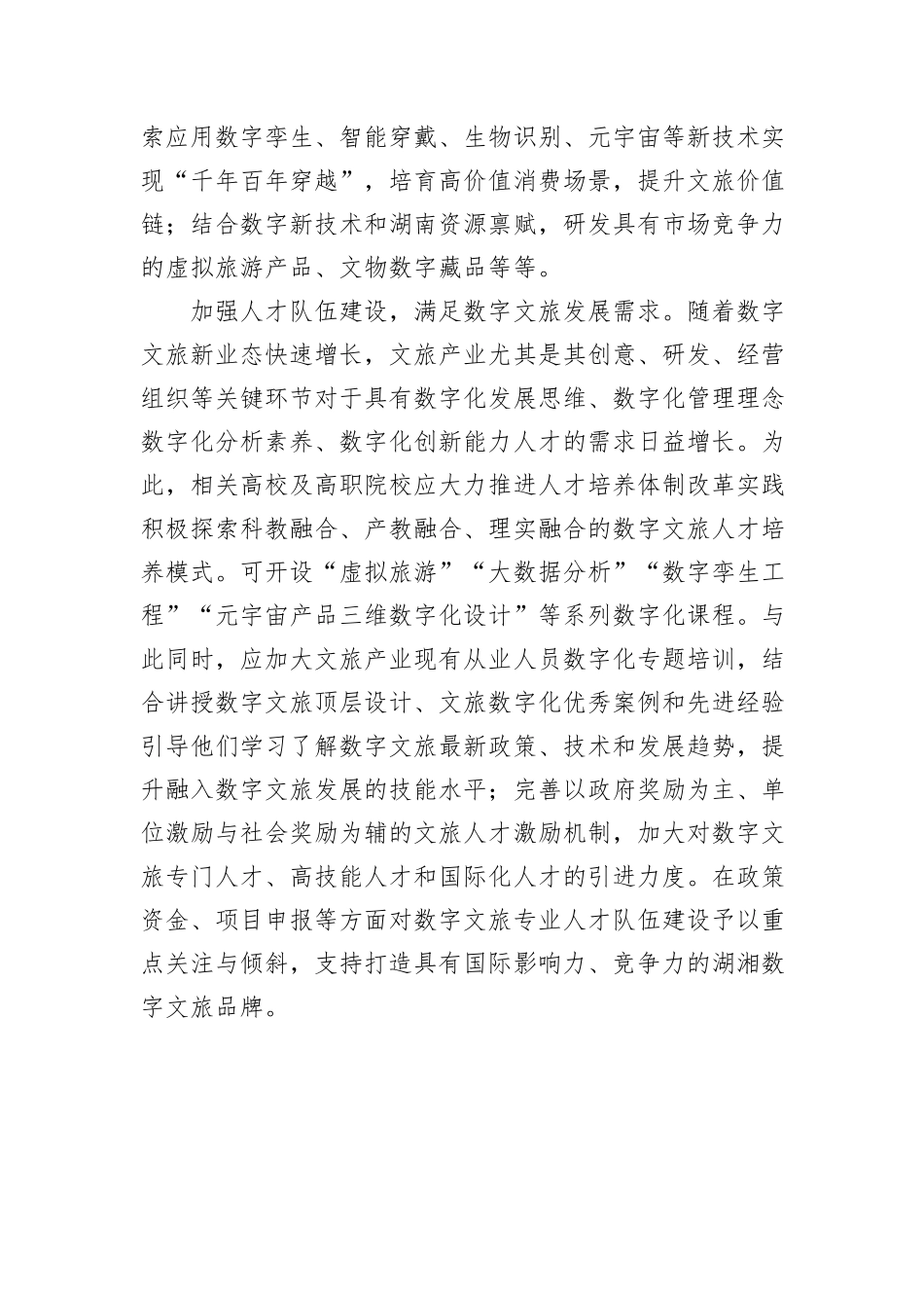 加快文旅产业数字化转型发展_第3页