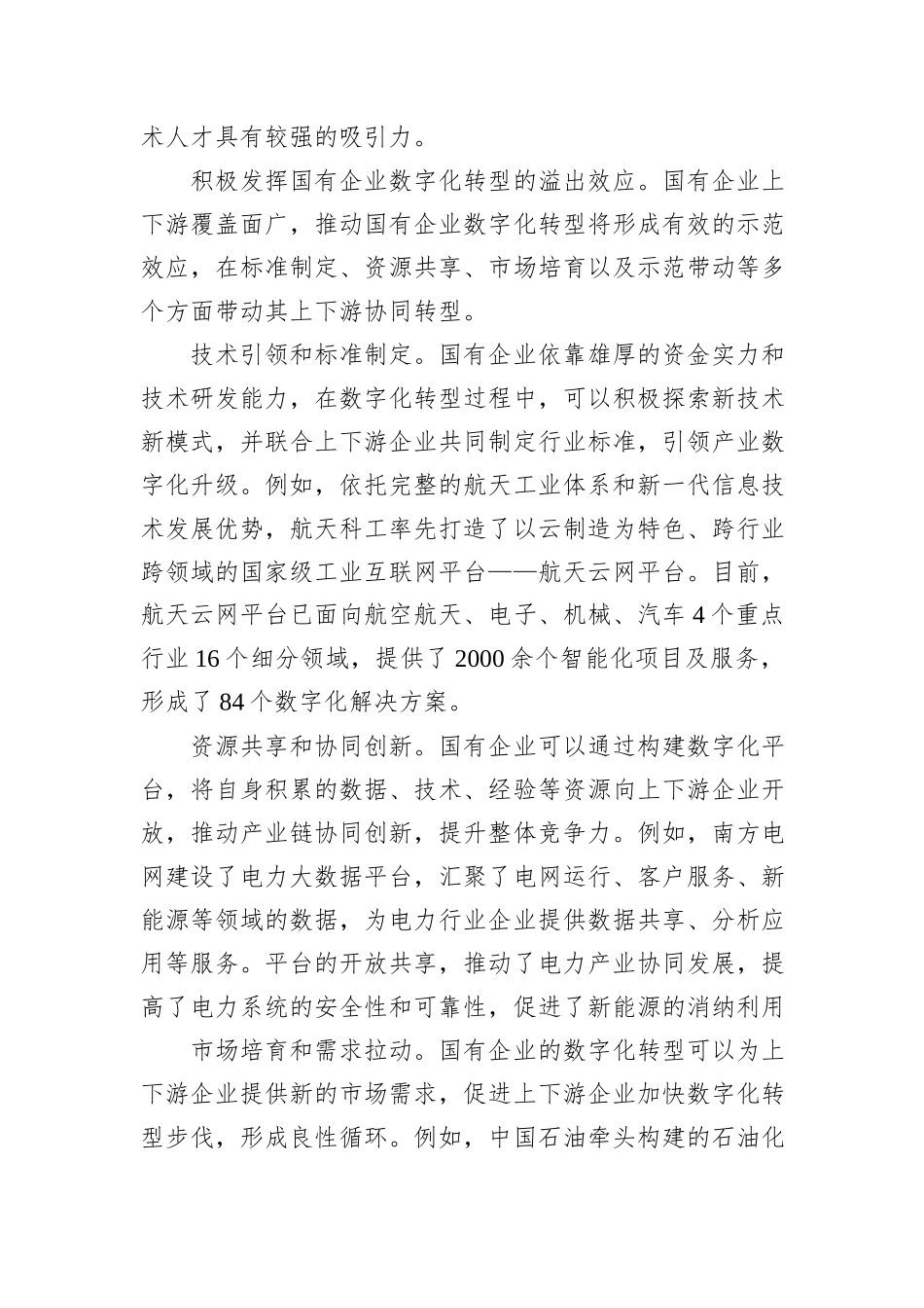 加快形成新质生产力——国企数字化转型的挑战与应对_第3页