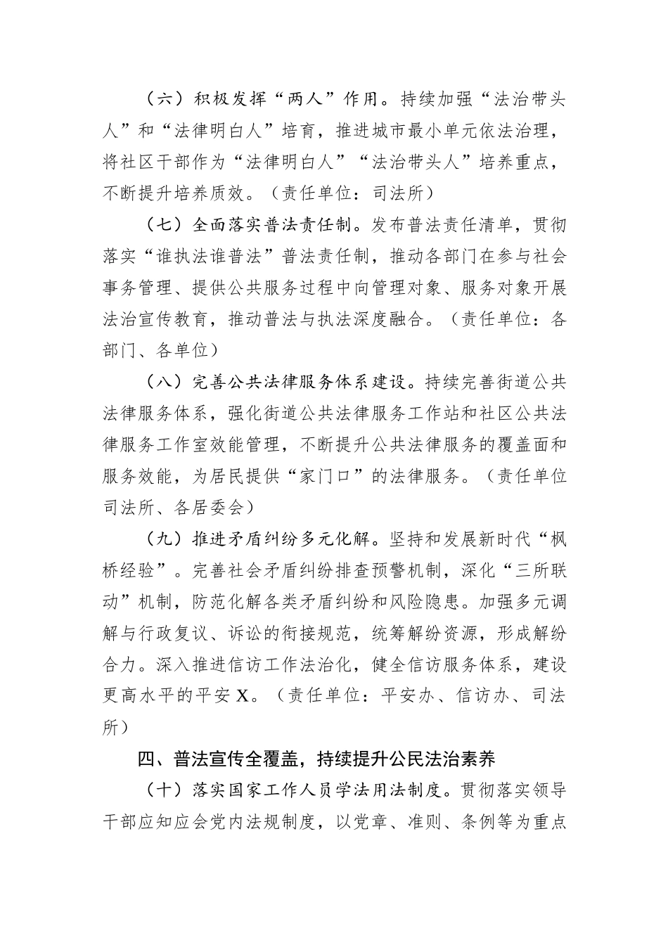 街道2025年普法与依法治理工作要点_第3页