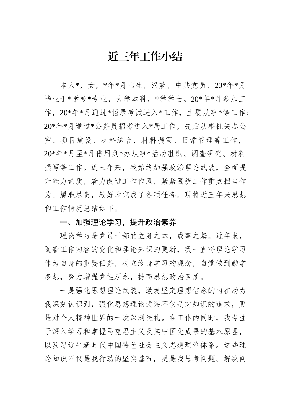 近三年工作小结_第1页