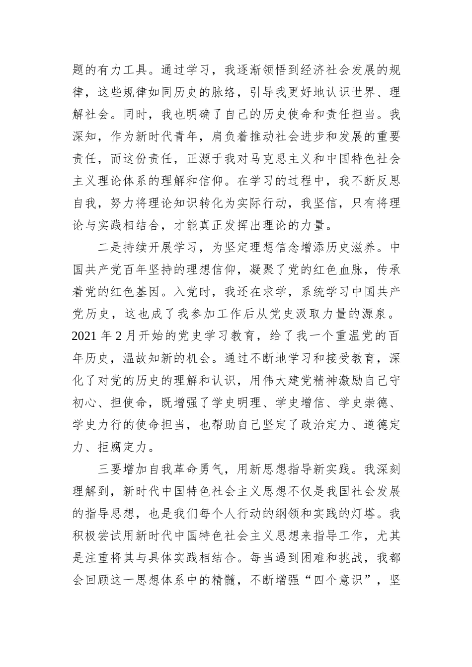 近三年工作小结_第2页
