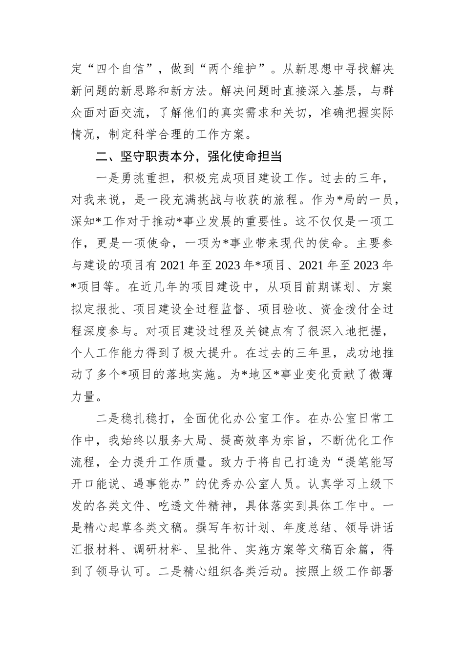 近三年工作小结_第3页