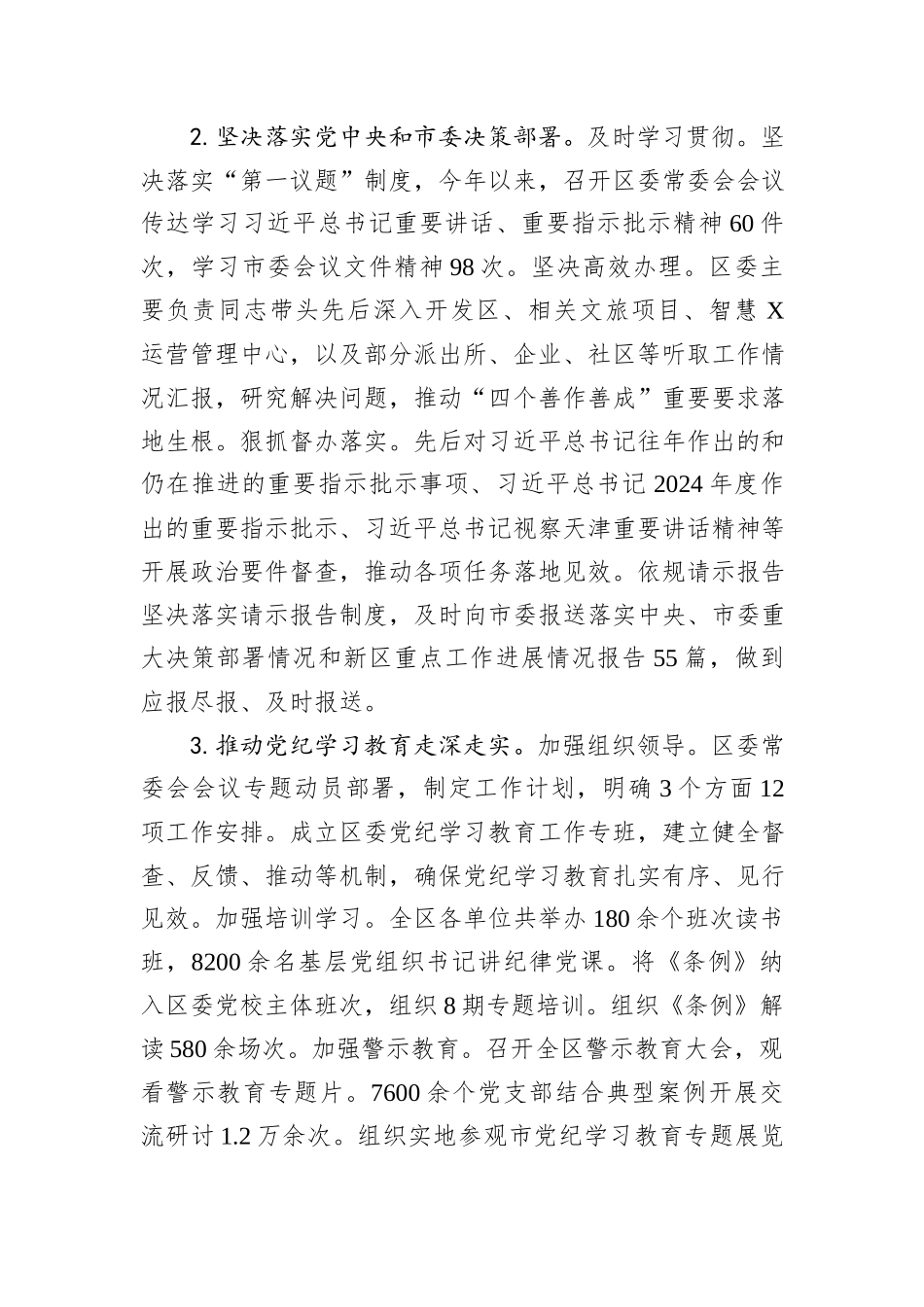 某区委领导班子2024年度落实全面从严治党主体责任情况报告_第2页