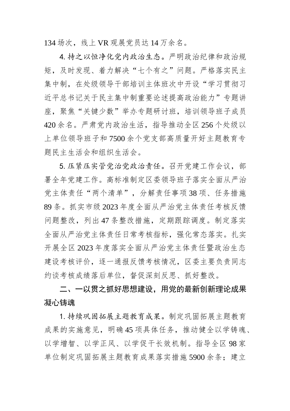 某区委领导班子2024年度落实全面从严治党主体责任情况报告_第3页