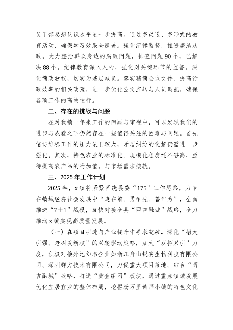 某镇2024年工作总结和2025年工作计划_第3页