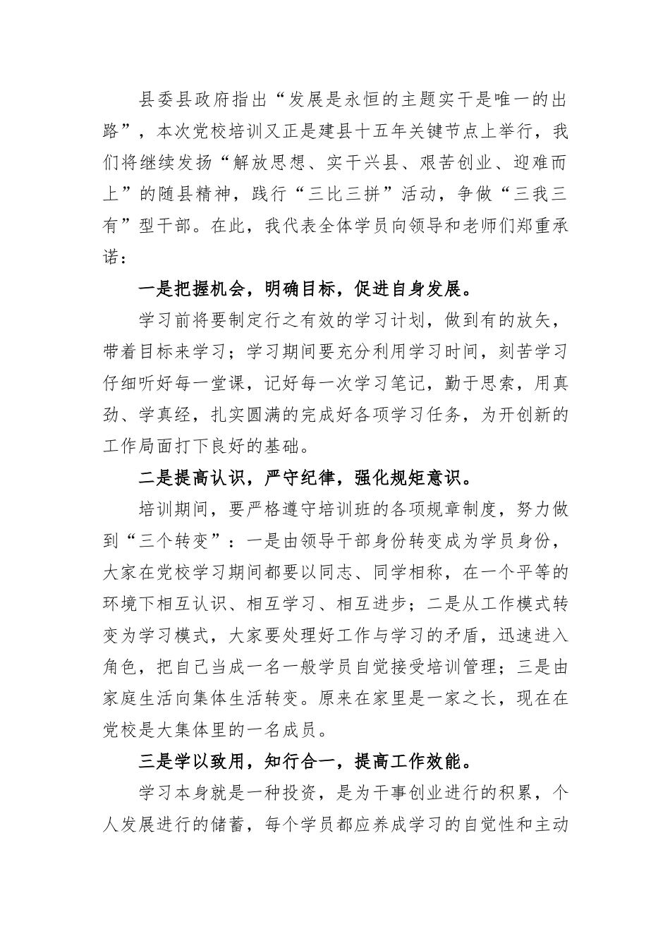 培训班开班式学员代表发言_第2页
