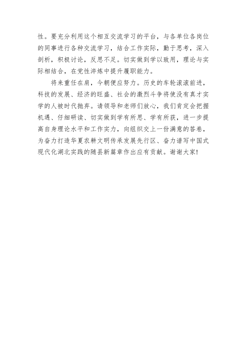 培训班开班式学员代表发言_第3页