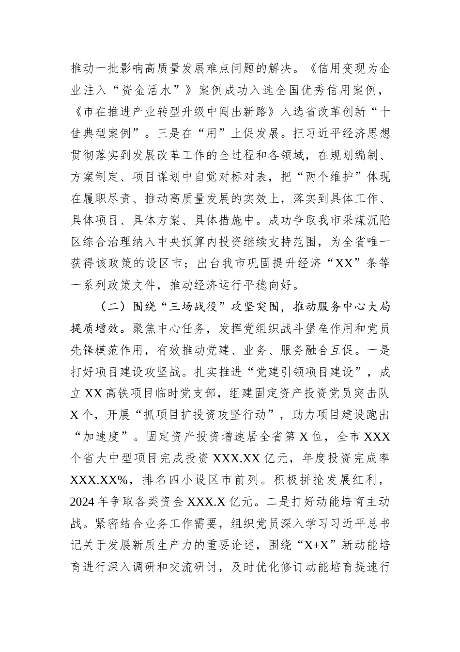 市发改委党组书记2024年党建工作报告_第2页