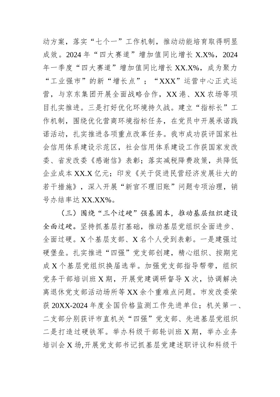 市发改委党组书记2024年党建工作报告_第3页
