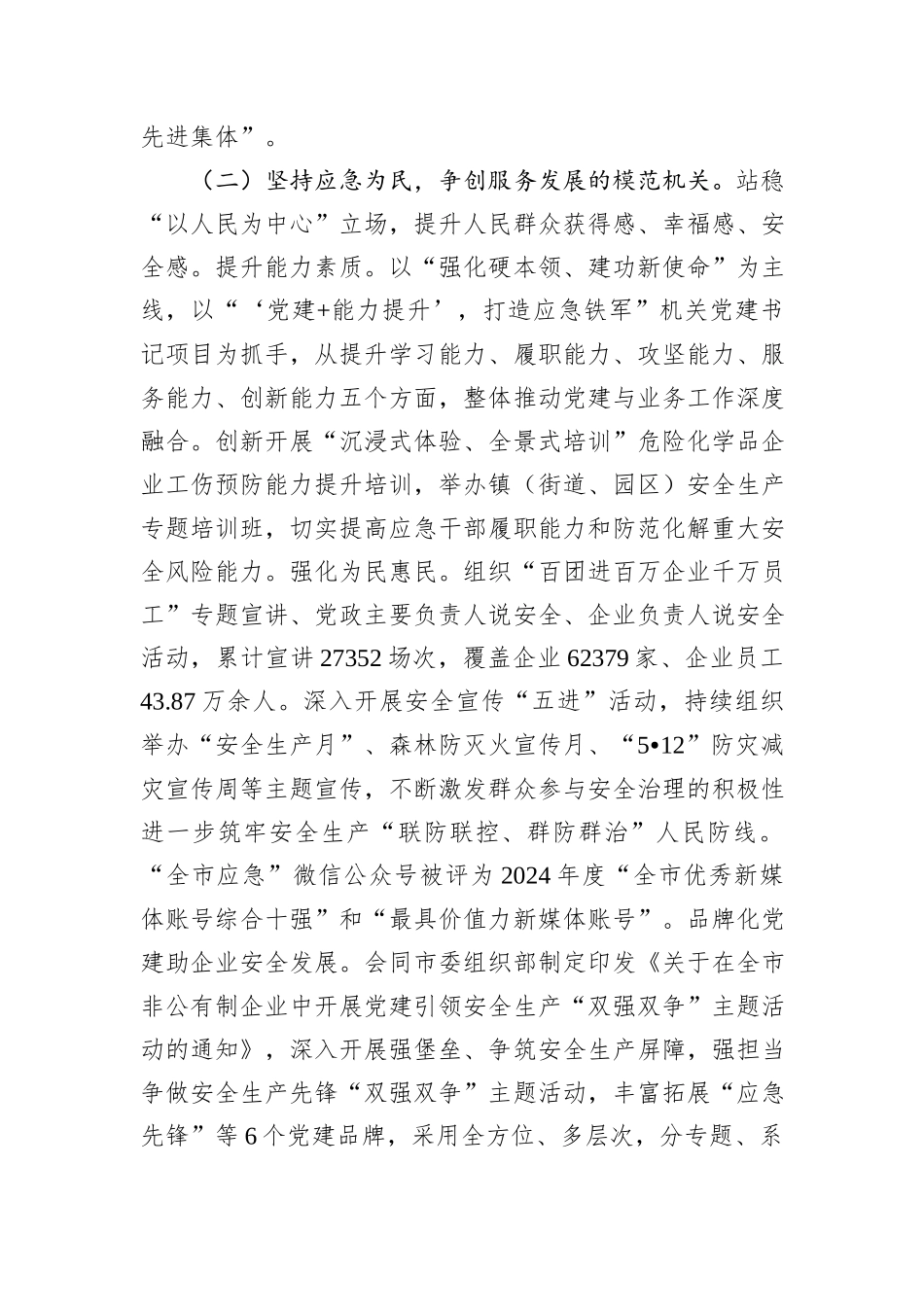 市应急局党组2024年落实全面从严治党主体责任工作情况报告_第3页