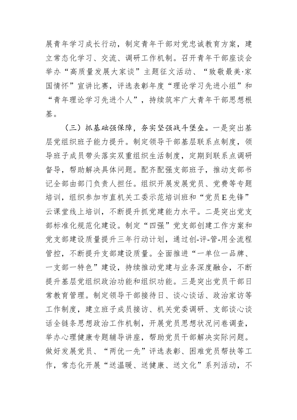 市邮政管理局党组2024年落实全面从严治党主体责任情况报告_第3页