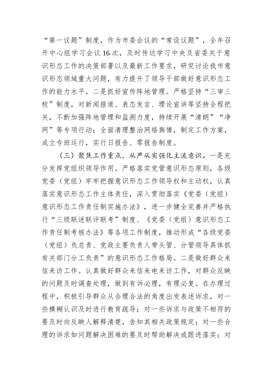 市直单位2024意识形态工作情况总结及2025年工作计划_第2页
