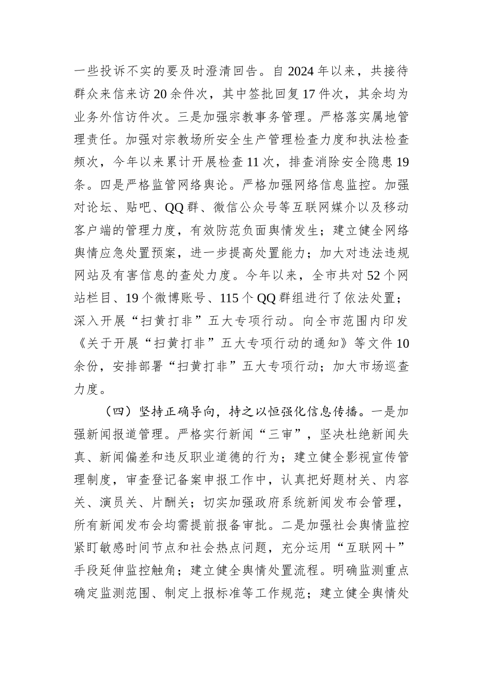 市直单位2024意识形态工作情况总结及2025年工作计划_第3页