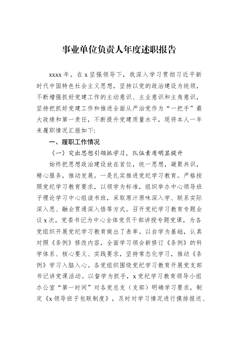 事业单位负责人年度述职报告_第1页