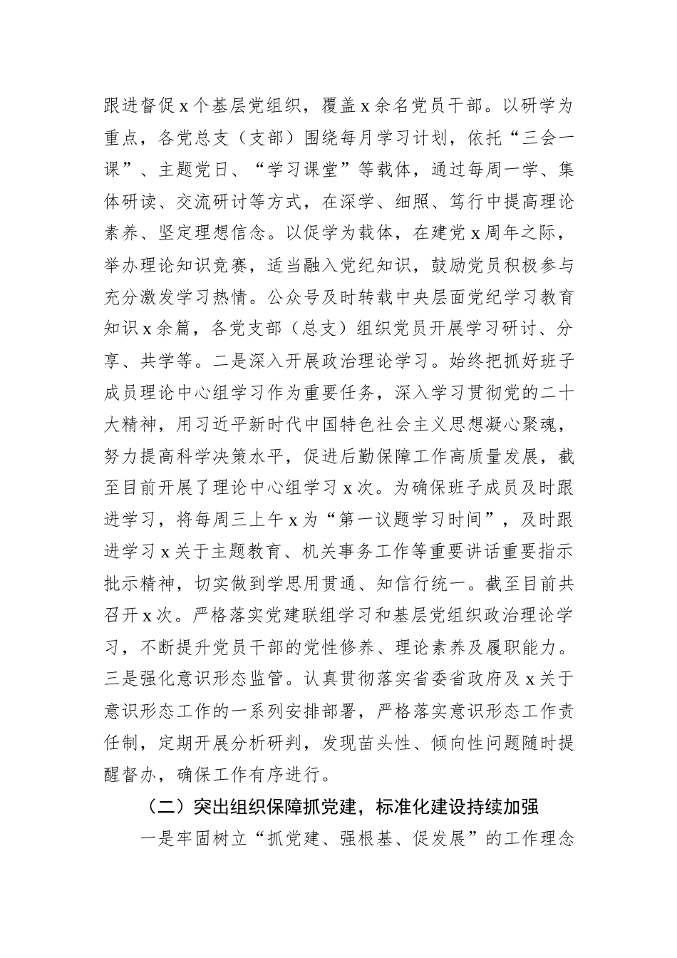 事业单位负责人年度述职报告_第2页
