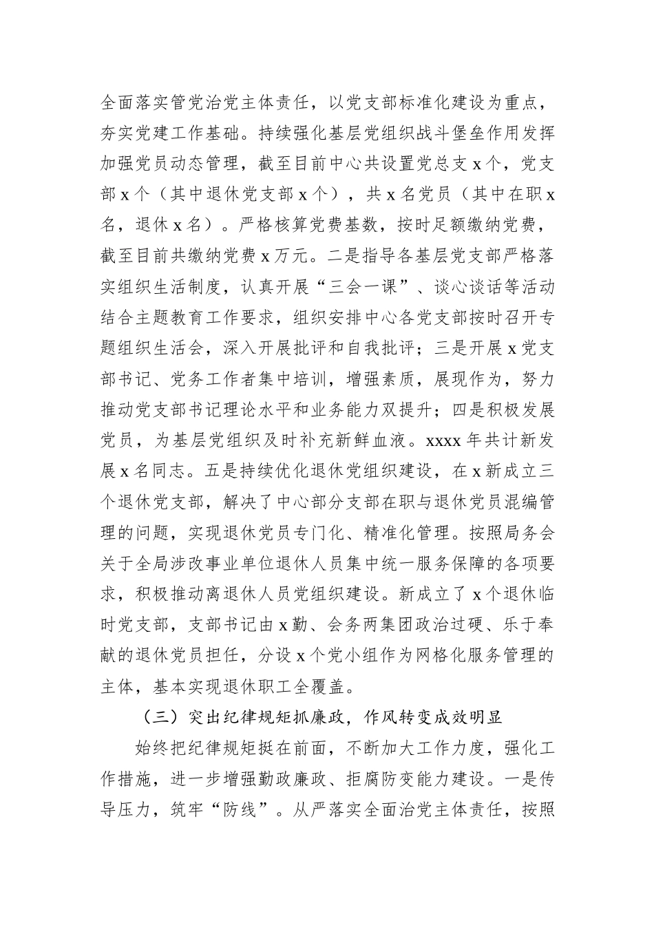 事业单位负责人年度述职报告_第3页