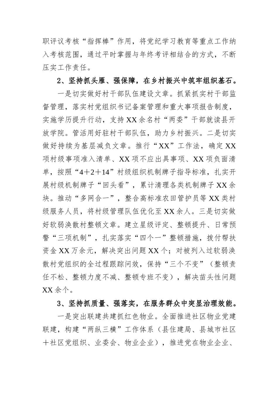 县2024年基层党建工作总结报告_第2页