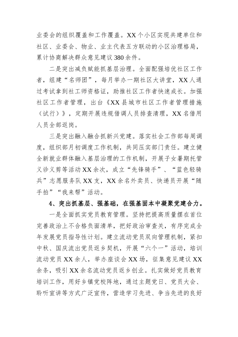 县2024年基层党建工作总结报告_第3页
