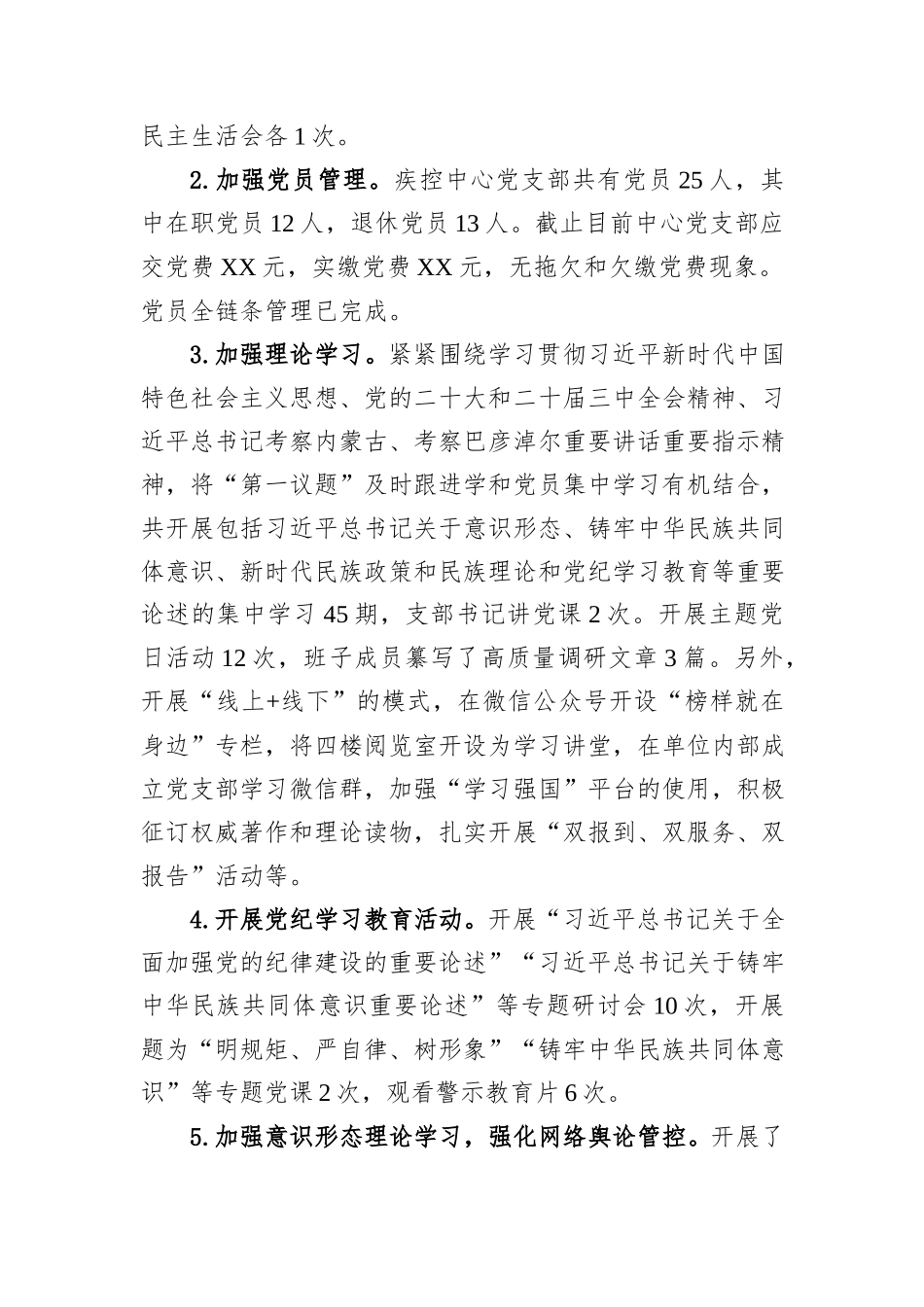 县疾病预防控制中心2024年全年工作开展情况及2025年上半年工作安排_第2页