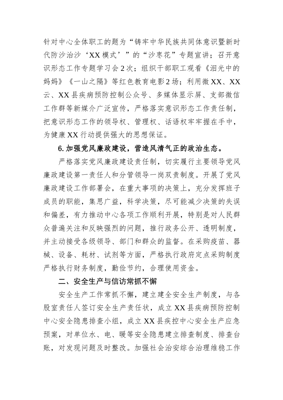 县疾病预防控制中心2024年全年工作开展情况及2025年上半年工作安排_第3页