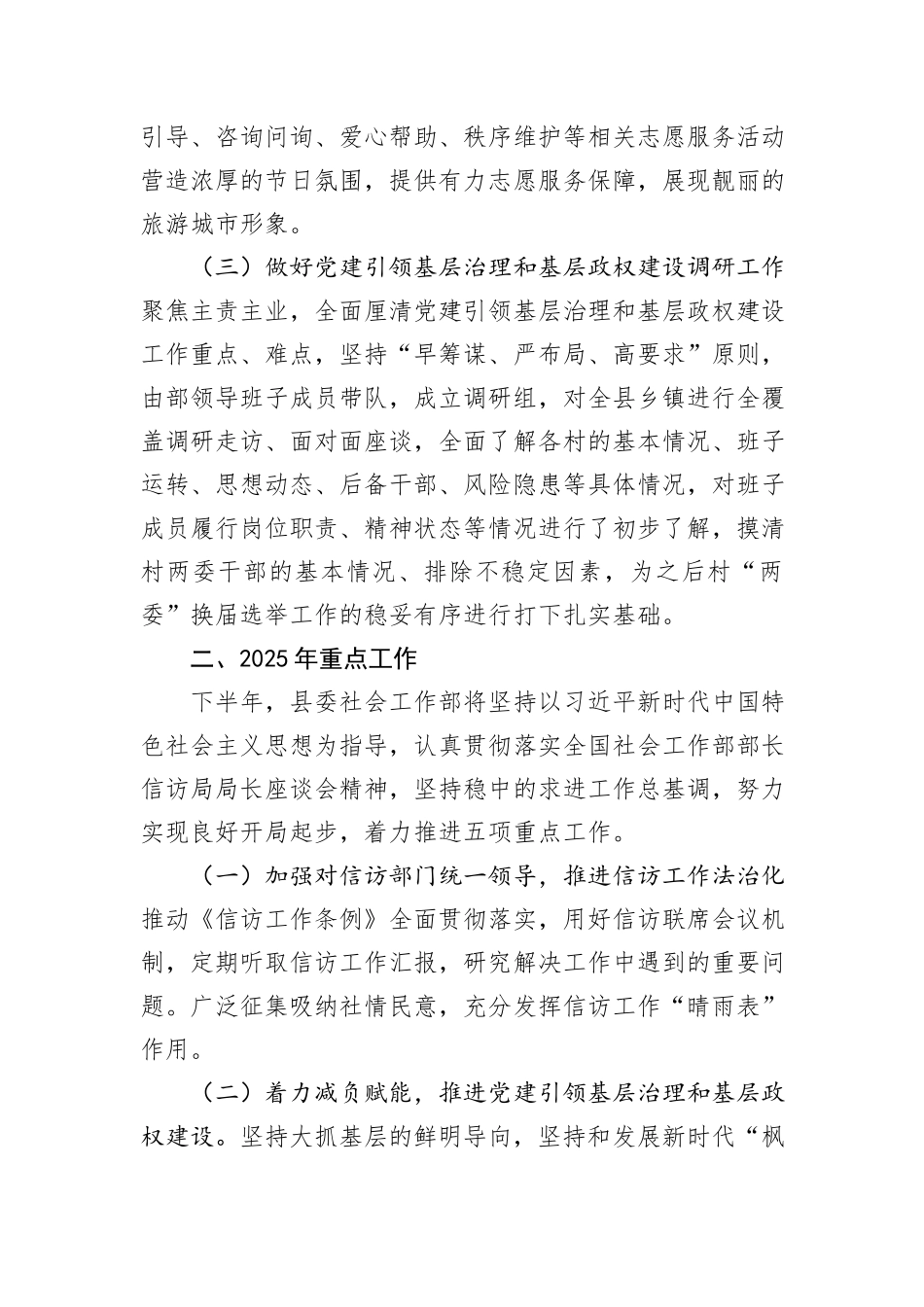 县社会工作部2024年工作总结和2025年重点工作_第2页