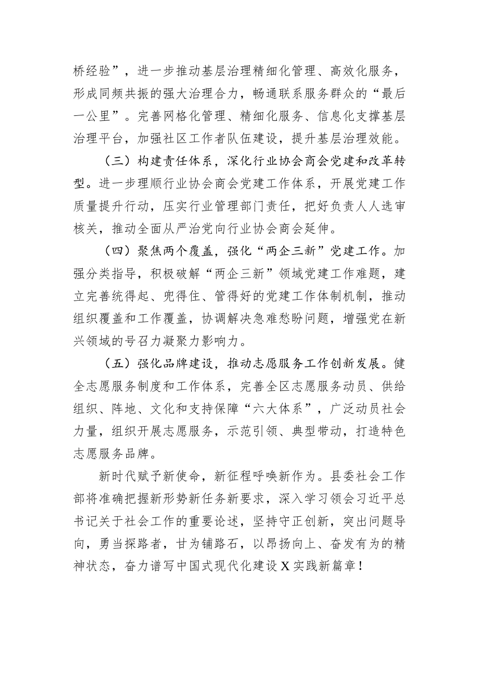 县社会工作部2024年工作总结和2025年重点工作_第3页