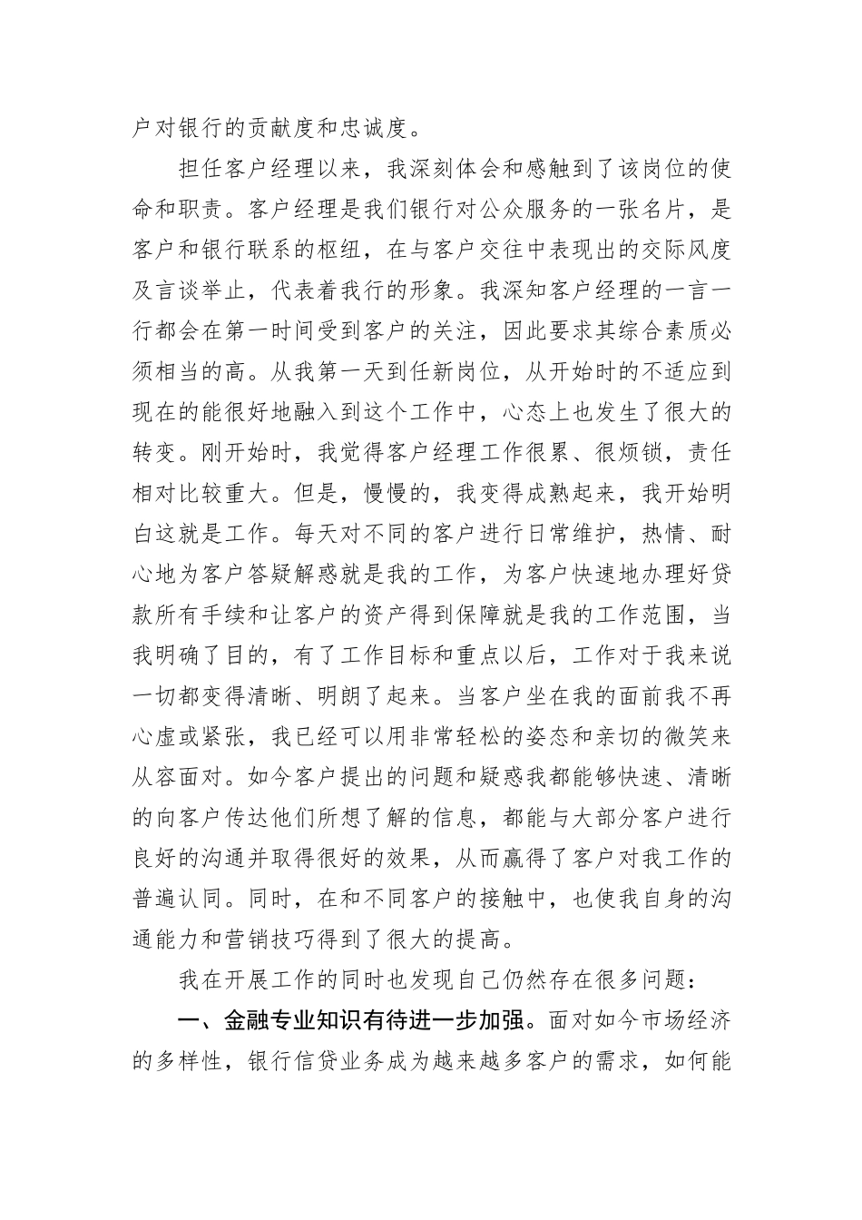 银行客户经理工作自我鉴定_第2页
