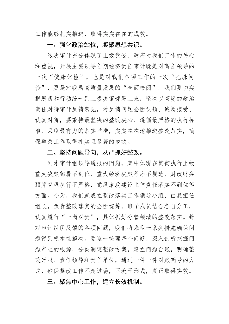 在（离任）审计结果反馈会议上的表态发言_第2页