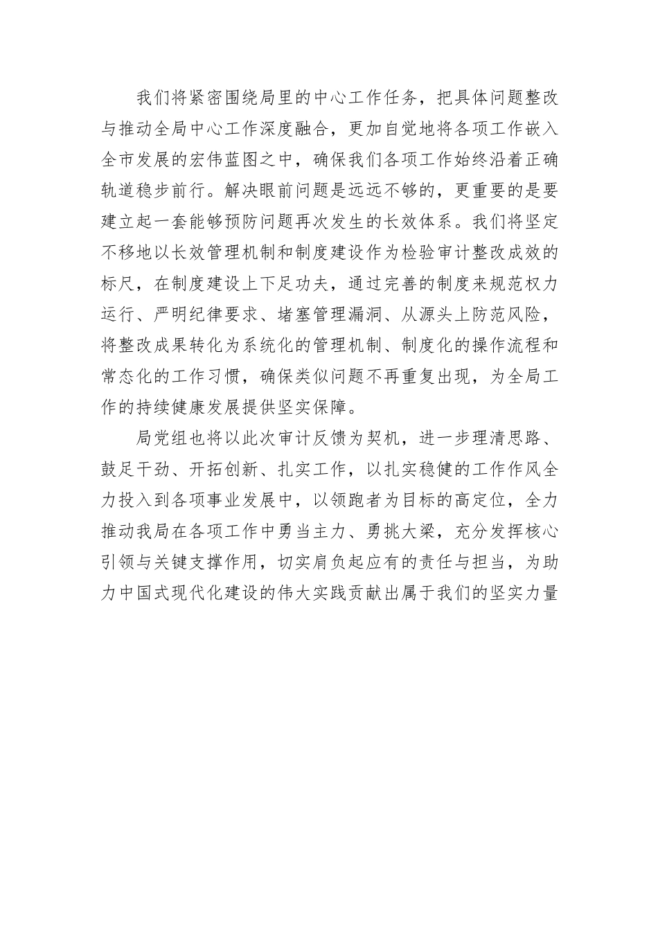 在（离任）审计结果反馈会议上的表态发言_第3页