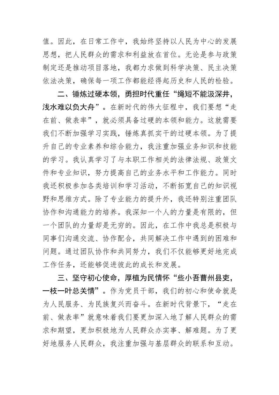 在“走在前、做表率”专题研讨会上的发言稿_第2页