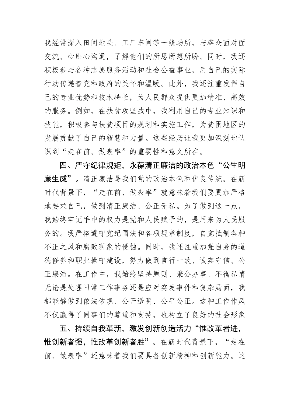 在“走在前、做表率”专题研讨会上的发言稿_第3页