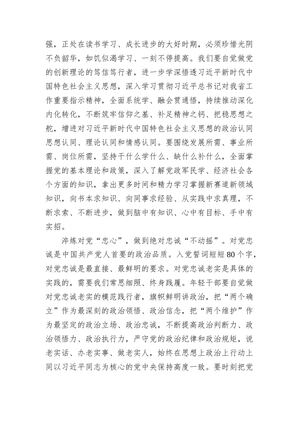 在机关年轻干部座谈会上的交流发言：始终牢记“五个自觉”，奋力跑好历史的接力棒_第2页
