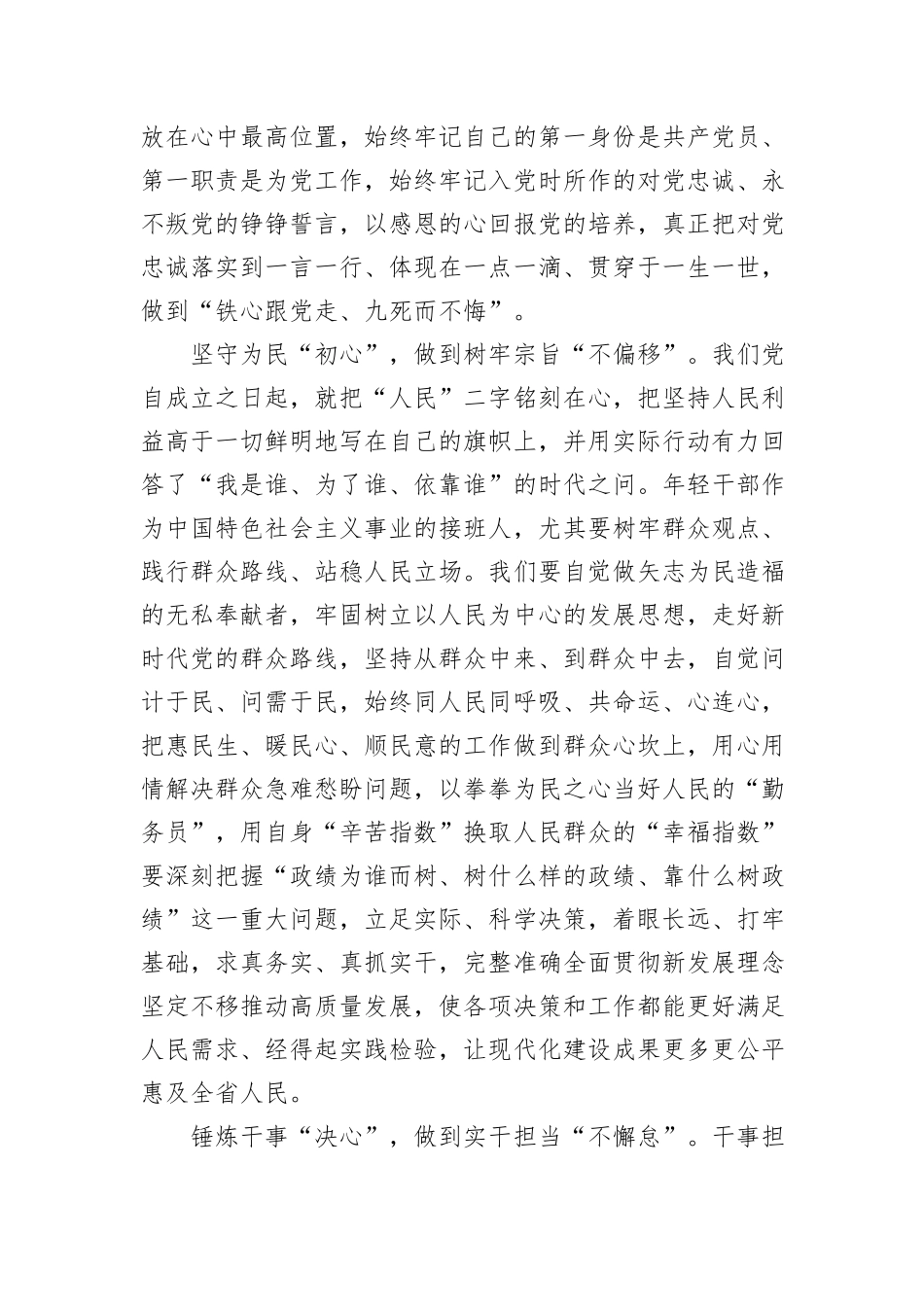 在机关年轻干部座谈会上的交流发言：始终牢记“五个自觉”，奋力跑好历史的接力棒_第3页