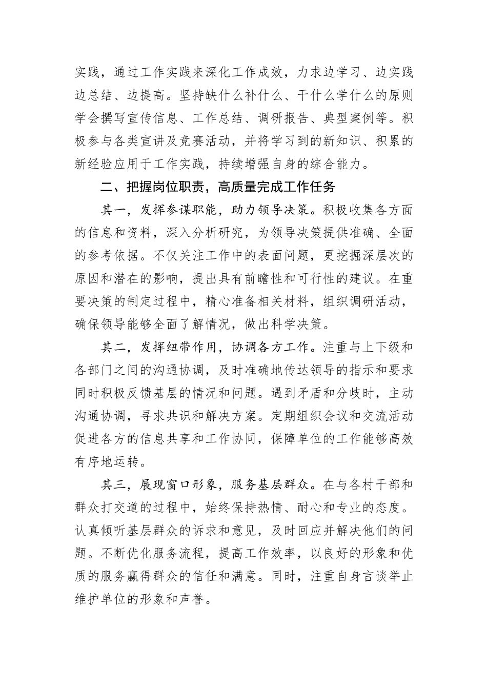 镇办公室主任三年工作总结_第2页