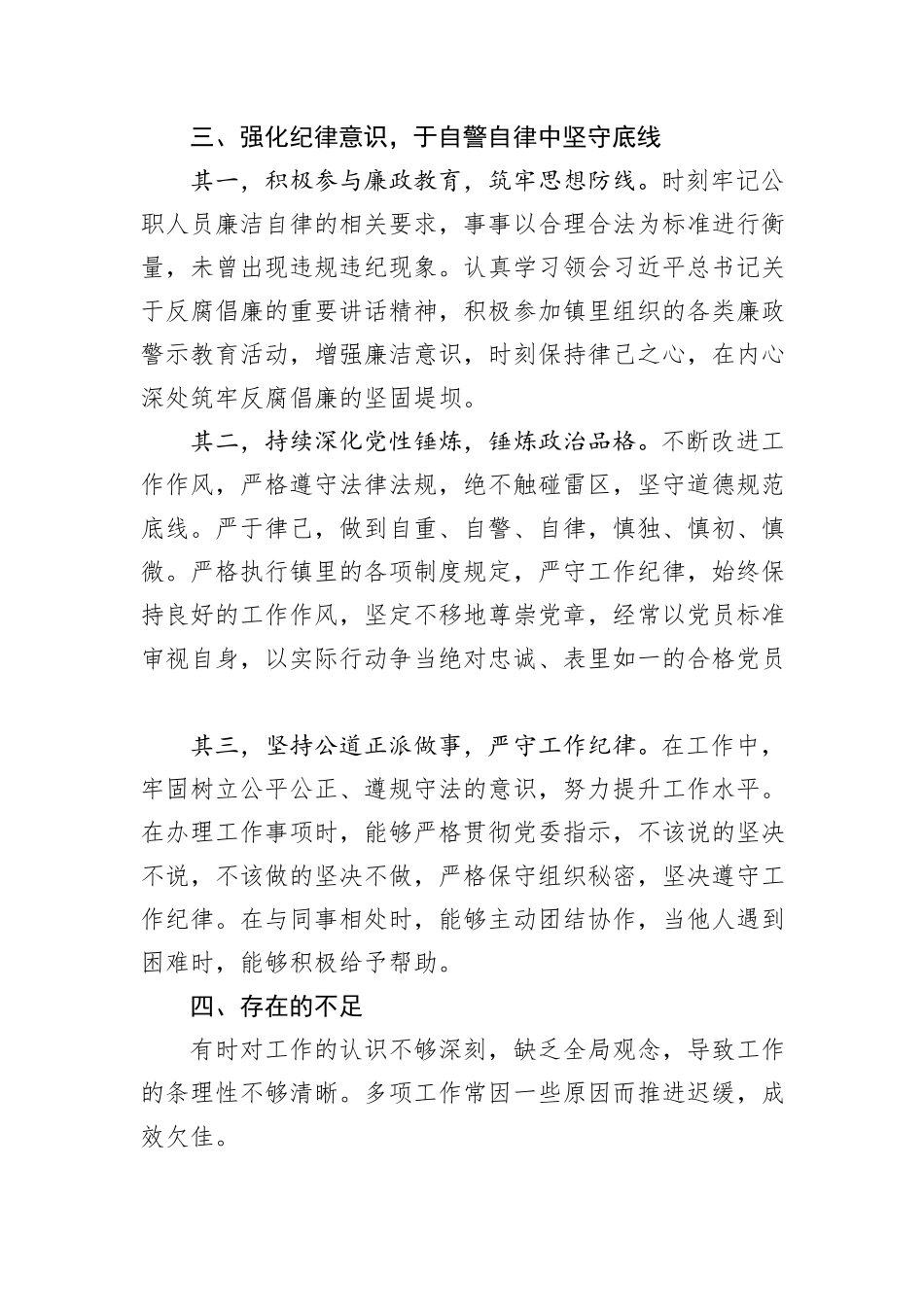 镇办公室主任三年工作总结_第3页